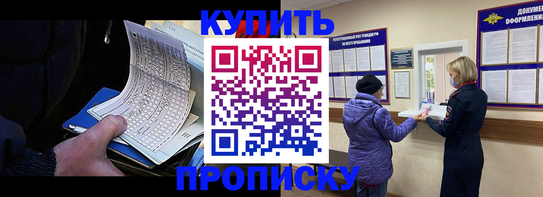 временная прописка в Борисоглебске