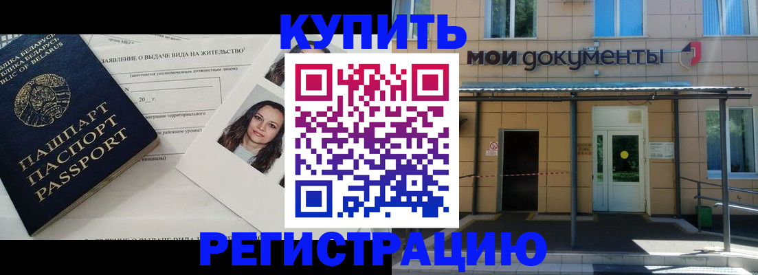 временная регистрация собственник в Борисоглебске