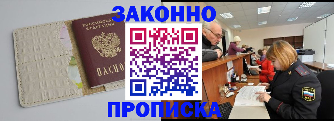 прописка штамп в Борисоглебске