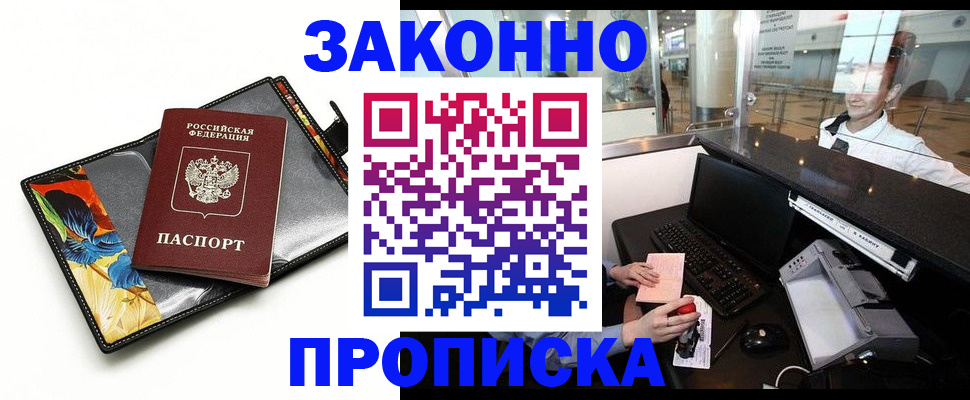 прописка 2025 в Борисоглебске