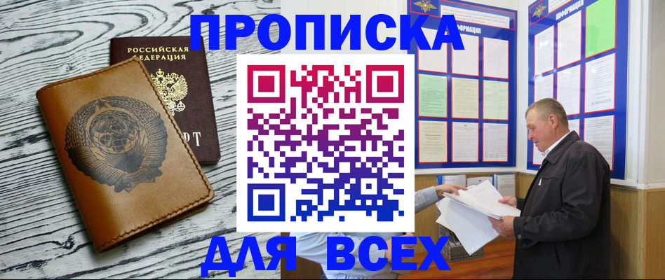 временная регистрация для школы в Борисоглебске