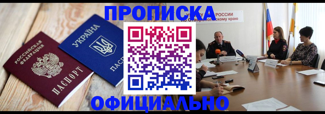 прописка ребенка в Борисоглебске